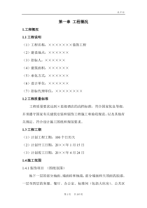 装饰施工组织设计(投标用)（DOC103页）