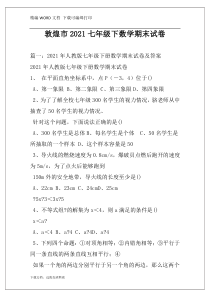 敦煌市2021七年级下数学期末试卷