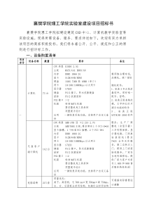 襄樊学院理工学院实验室建设项目招标书