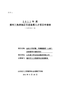 黄河三角洲小枣多糖环磷酸腺苷及浓缩枣汁提取项目