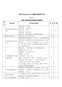 西南交通大学设备采购招标书