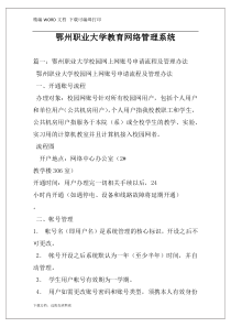 鄂州职业大学教育网络管理系统