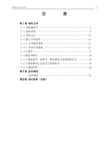 装修工程设计施工一体招标文件