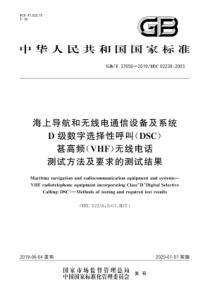 GB∕T 37656-2019 海上导航和无线电通信设备及系统 D级数字选择性呼叫(DSC)甚高频(