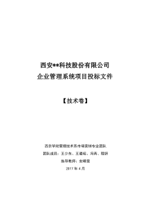 西安科技股份有限公司投标文件