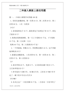 二年级人教版上册应用题