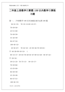 二年级上册数学口算题-100以内数学口算练习题