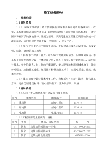 观鸟台施工组织设计(技术标1)投标版(1)