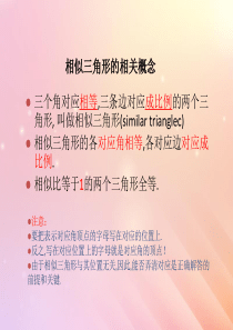 九年级数学上册 第1章 图形的相似 1.2 怎样判定三角形相似课件（新版）青岛版