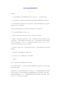 黑龙江省政府核准的投资项目