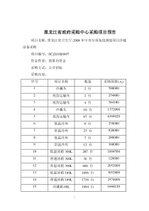 黑龙江省政府采购中心采购项目预公告