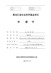 黑龙江省社会科学基金项目(1)