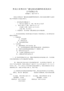 黑龙江省黑河市广播电视局制播网络系统项目