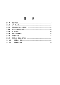 计算机学院网络设备招标标书范本