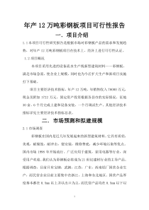 黑龙江绥化鑫盛达项目报告