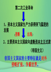 九年级历史下册 第3单元 第一次世界大战和战后初期的世界 第8课 第一次世界大战课件 新人教版