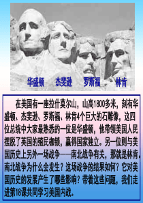 九年级历史下册 第1单元 殖民地人民的反抗与资本主义制度的扩展 第3课 美国内战课件2 新人教版