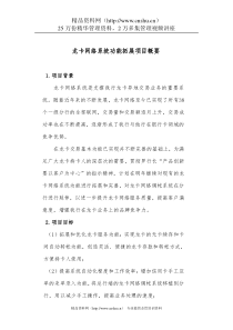 龙卡网络系统功能拓展项目概要