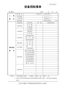 设备招标清单