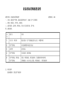 设备招标采购流程说明