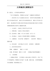 大学演讲比赛策划书