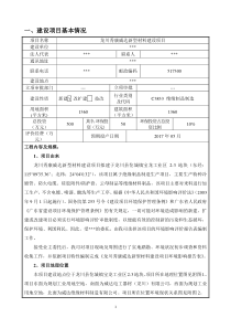 龙川秀康威达新型材料建设项目环评报告表