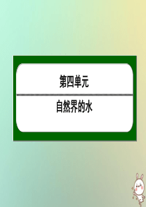 九年级化学上册 第四单元 自然界的水 课题3 水的组成课件 （新版）新人教版