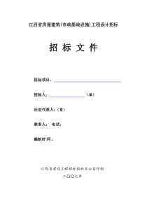设计招标文件正文