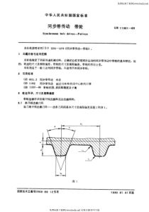 GB 11361-1989 同步带传动 带轮