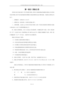 试剂招标文件doc-第一部分医用耗材公开招标须知