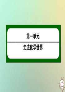 九年级化学上册 1.3 走进化学实验室（一）课件 （新版）新人教版