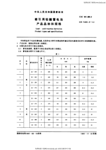 GB 7403.2-1987 牵引用铅酸蓄电池 产品品种和规格