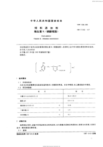 GB 7296-87  饲料添加剂维生素B,(硝酸硫胺)