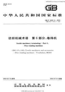 GB-T 6002.6-2003 纺织机械术语 第6部分 卷纬机