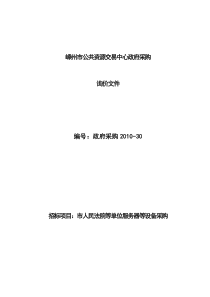 询价文件2233doc-嵊州市招投标中心政府采购