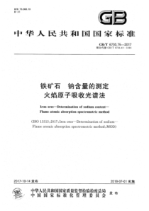 GB∕T 6730.75-2017 铁矿石 钠含量的测定 火焰原子吸收光谱法