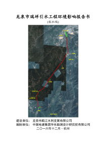 龙泉市瑞垟饮水工程项目环评