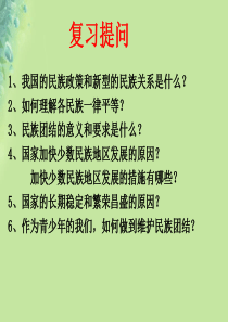 九年级道德与法治上册 第一单元 五星红旗，为你骄傲 第1课 统一的多民族国家 第2框 我的中国心课件