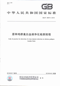 GB∕T 36873-2018 原种鸡群禽白血病净化检测规程