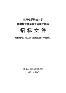 财富金融中心建安招标文件