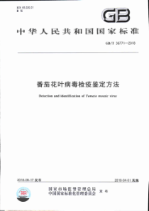 GB∕T 36771-2018 番茄花叶病毒检疫鉴定方法