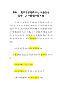 财政部招标代理24个错误不能再犯