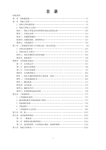 财贸学校招标文件(定稿)