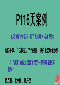 九年级道德与法治上册 第五单元 走近民法 第十四课 民事权利与民事责任 第二框了解民事责任课件 教科