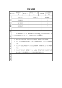 货源招标中心职能说明书