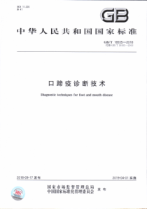 GB∕T 18935-2018 口蹄疫诊断技术