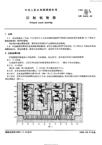 GB 5489-1985印制板制图