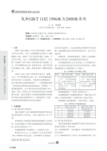 浅析GB∕T﹢1182﹢1996版与2008版异同