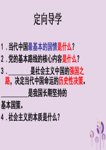 江西省寻乌县九年级道德与法治上册 第二单元 行动的指南 第5课 三个代表重要思想课件 教科版