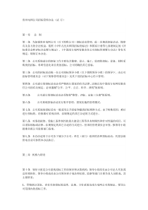 贵州电网公司招标管理办法